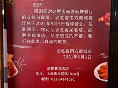 -必胜客(上海新南方商城PH店)