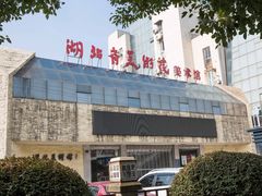-湖北美术学院(昙华林校区)