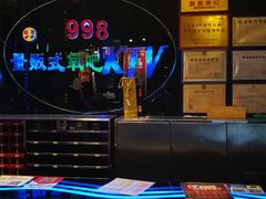 -998KTV(民治民乐店)