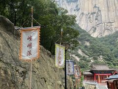 -华山风景名胜区
