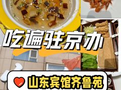 -山东宾馆·齐鲁苑餐厅