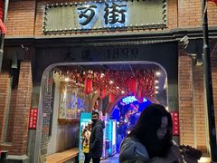 -歹街(金成店)