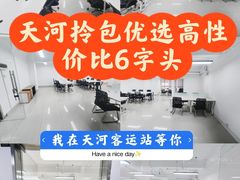 -天河客运站(地铁站)