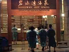 -碧水湾温泉