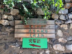 -百里峡七彩艺术小镇