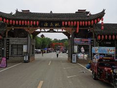 -渭南桃花源民俗文化园