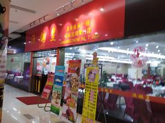门面-渔鸽皇酒楼(鸿大广场店)