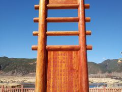 -泸沽湖国家级风景名胜区走婚桥