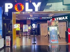 -保利国际影城(中环店)