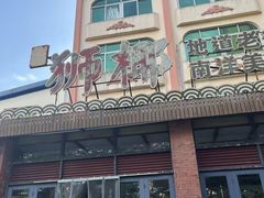 -琼海·狮椰美食楼