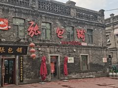 -张包铺(道外店)