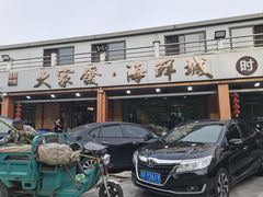 -大家发海鲜城夜排档(华山中路店)