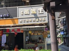 门面-香港鸳鸯王(西湖路店)