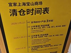 -宜家家居(宝山商场店)