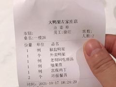 -大鸭梨烤鸭(左家庄店)