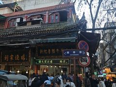 -刘纪孝腊牛羊肉(北广济街店)