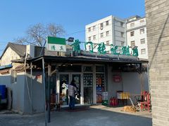 -前门张记涮肉(前门店)