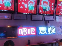 -唱吧麦颂KTV(马驹桥店)