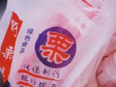 -阿男野栗王(金门路店)