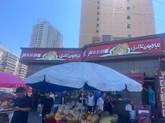 -阿布拉的馕(西北路店)