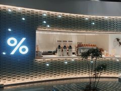 -% Arabica阿拉比卡咖啡(罗湖万象城店)