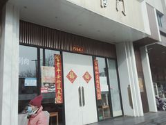 门面-海富门·带鱼·淮扬菜·粤菜(甘家口店)