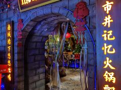 -城墙拐拐火锅(三峡广场黑金冠店)
