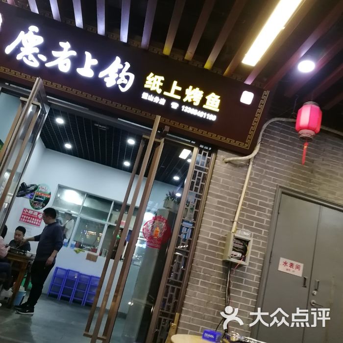 愿者上钩纸上烤鱼