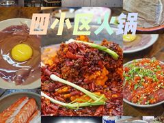 大堂-四小区火锅·巷子里的重庆火锅(花照壁店)