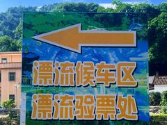 -清泉湾生态旅游度假区