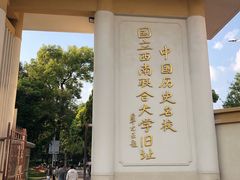 -云南师范大学(一二一西南联大校区)