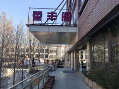 -香丰阁·烤鸭·川湘菜(清河店)