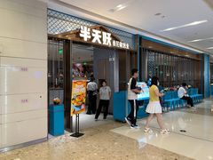 -半天妖烤鱼(百乐广场店)