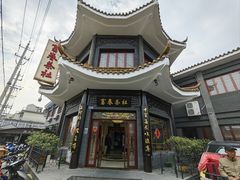 -富春茶社(国庆路店)