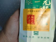 -张一元(总店)
