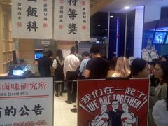 -狮头牌卤味研究所·卤味饭(花城汇南区店)