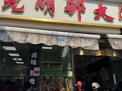 -光明邨大酒家(淮海路店)