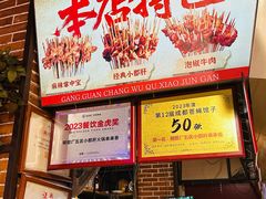 -钢管厂五区小郡肝火锅串串香(总店)
