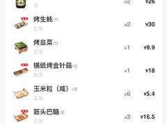 账单-很久以前羊肉串(五角场店)