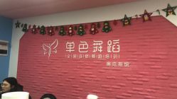 -单色舞蹈