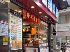 -棋哥烧鹅餐室(发昌大厦店)