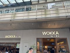 -WOKKA by艮上(中海环宇荟店)