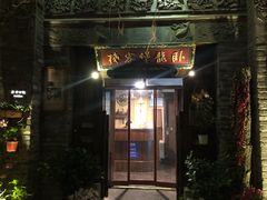 门面-卧龙堡客栈·中餐厅(古北水镇店)