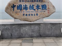 -中华人民共和国水准零点
