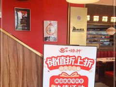 -捞神煲汤火锅(湖滨商业街店)