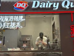 -DQ·蛋糕·冰淇淋(手工定制蛋糕长泰广场店)
