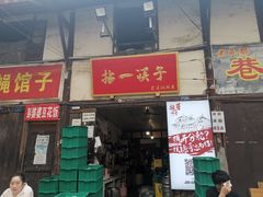 门面-拈一筷子·宜宾江湖菜(十一街店)