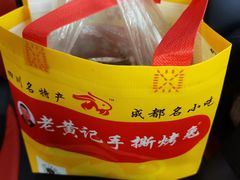-老黄记手撕烤兔(玉林街店)