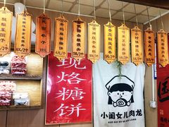 -小闺女儿肉龙(西湖道店)