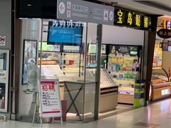 -宝岛眼镜(苏州浒关店)